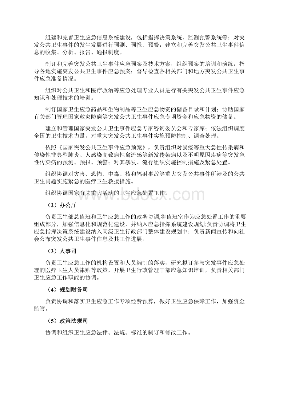 全国卫生部门卫生应急管理工作规范Word文档下载推荐.docx_第2页