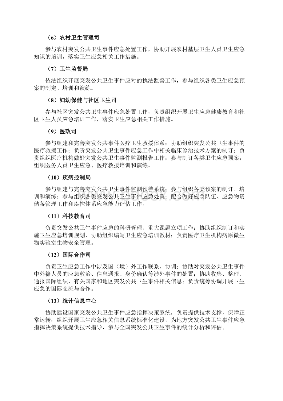 全国卫生部门卫生应急管理工作规范Word文档下载推荐.docx_第3页