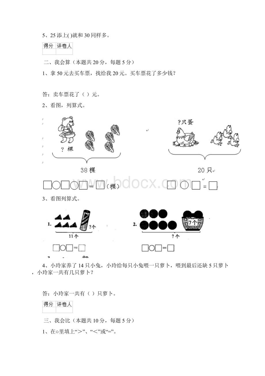 一年级数学上册期末检测试题 人教版 含答案.docx_第2页