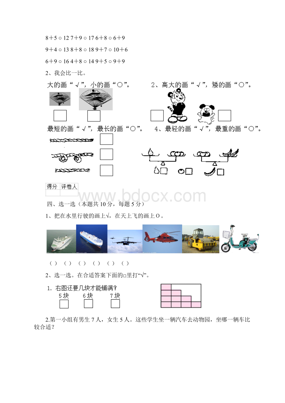 一年级数学上册期末检测试题 人教版 含答案.docx_第3页