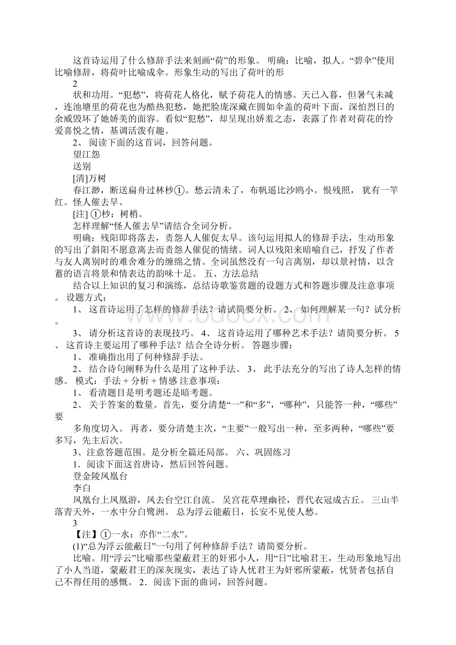 K12学习诗歌鉴赏修辞教案.docx_第3页