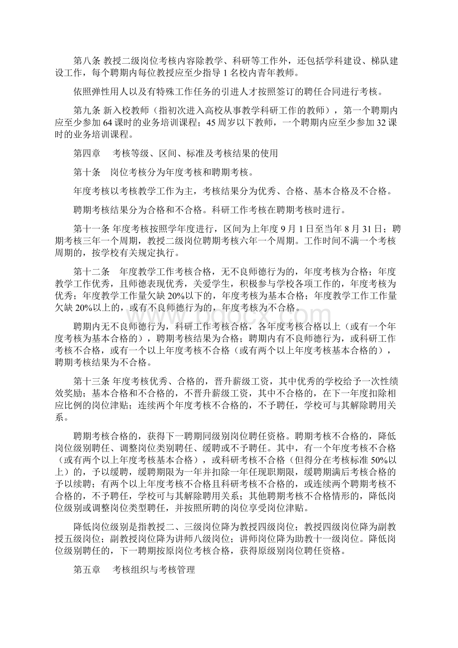 中国政法大学教师岗位考核办法docWord下载.docx_第2页