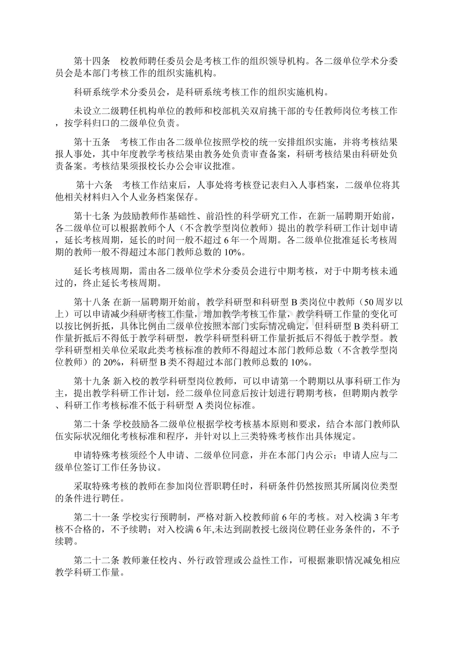 中国政法大学教师岗位考核办法doc.docx_第3页