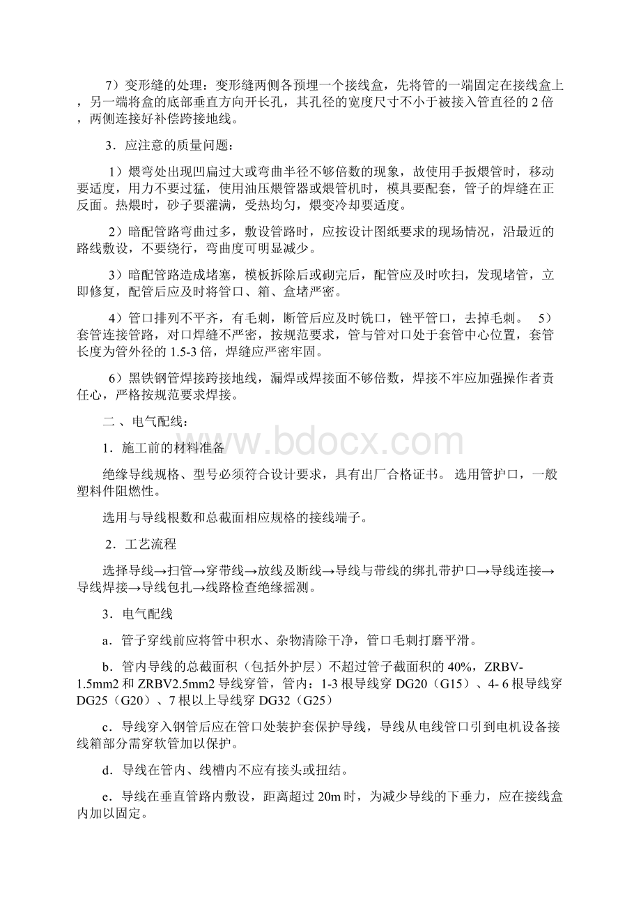 电气照明系统装备安装标准规范.docx_第2页