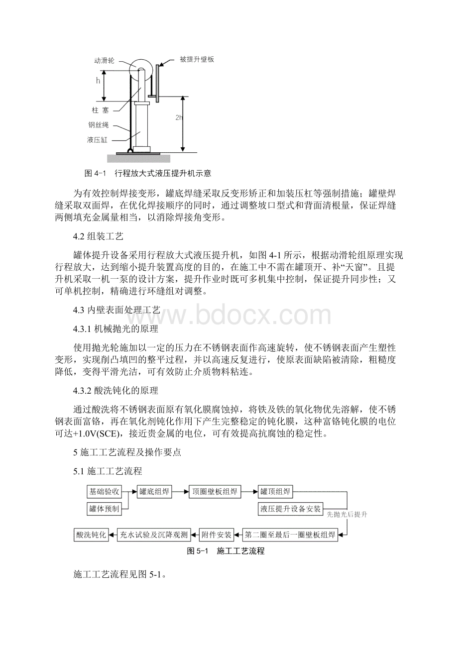 不锈钢立式储罐施工工法Word格式.docx_第2页