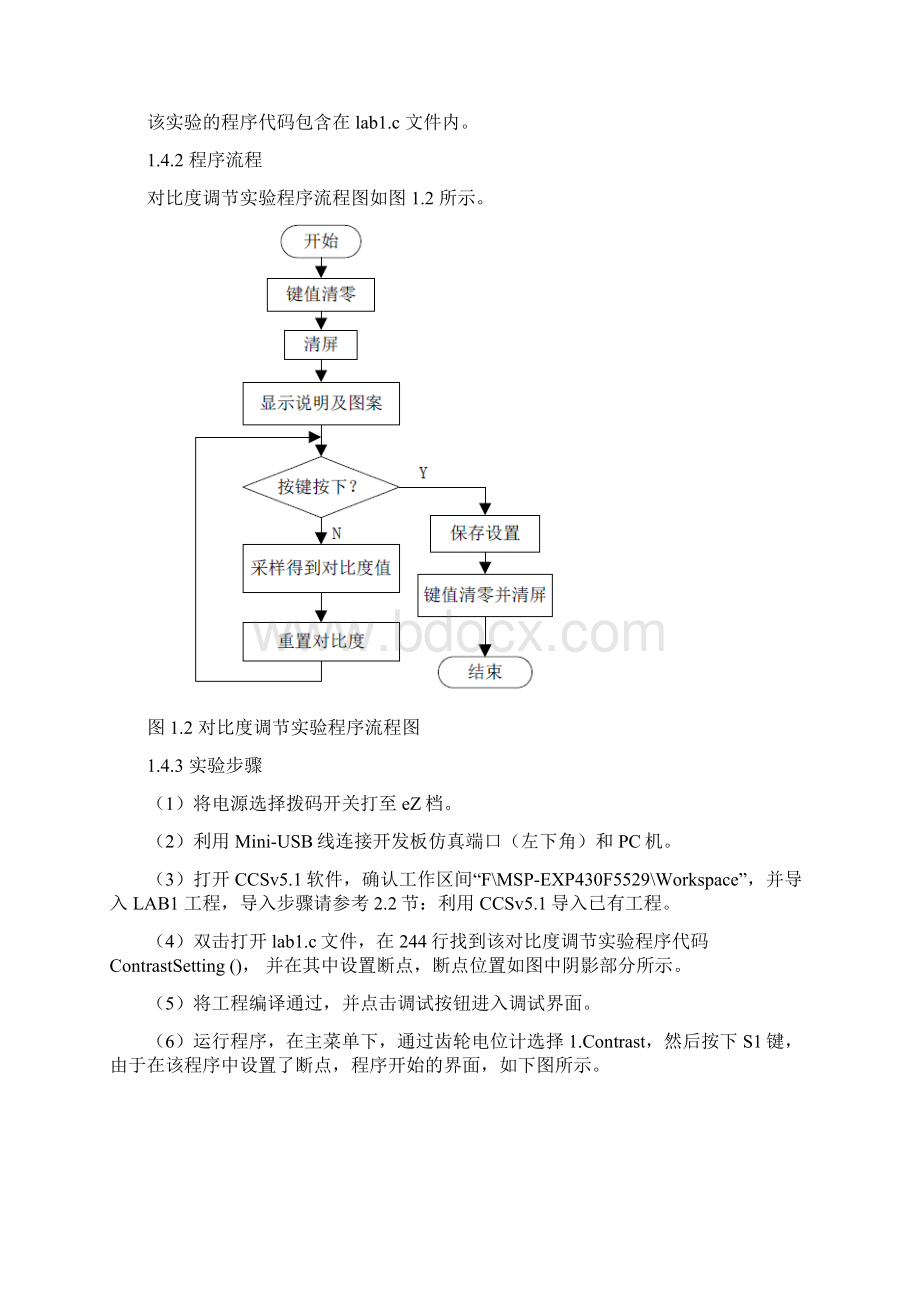 无线传感网络实验报告.docx_第3页