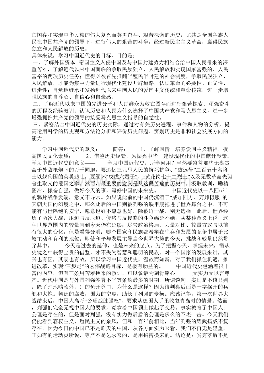 中国近代史是一部列强侵华的屈辱史.docx_第2页