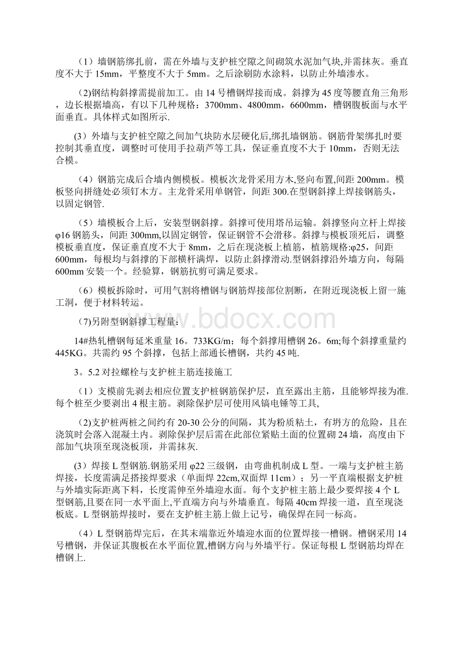 单面支模方案.docx_第3页