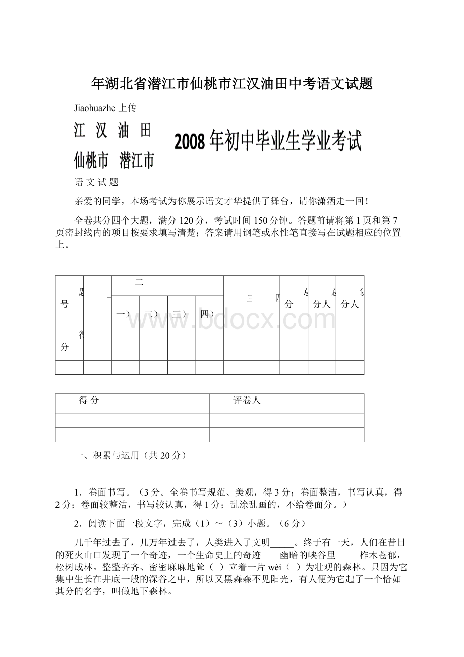 年湖北省潜江市仙桃市江汉油田中考语文试题.docx