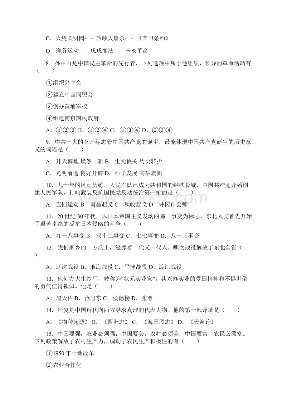 3套试题湛江市中考第一次模拟考试历史试题.docx_第2页