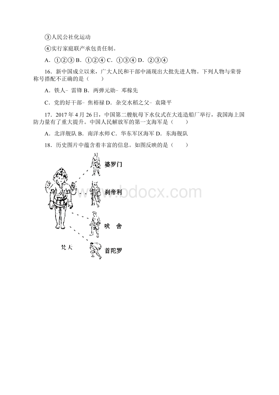 3套试题湛江市中考第一次模拟考试历史试题.docx_第3页