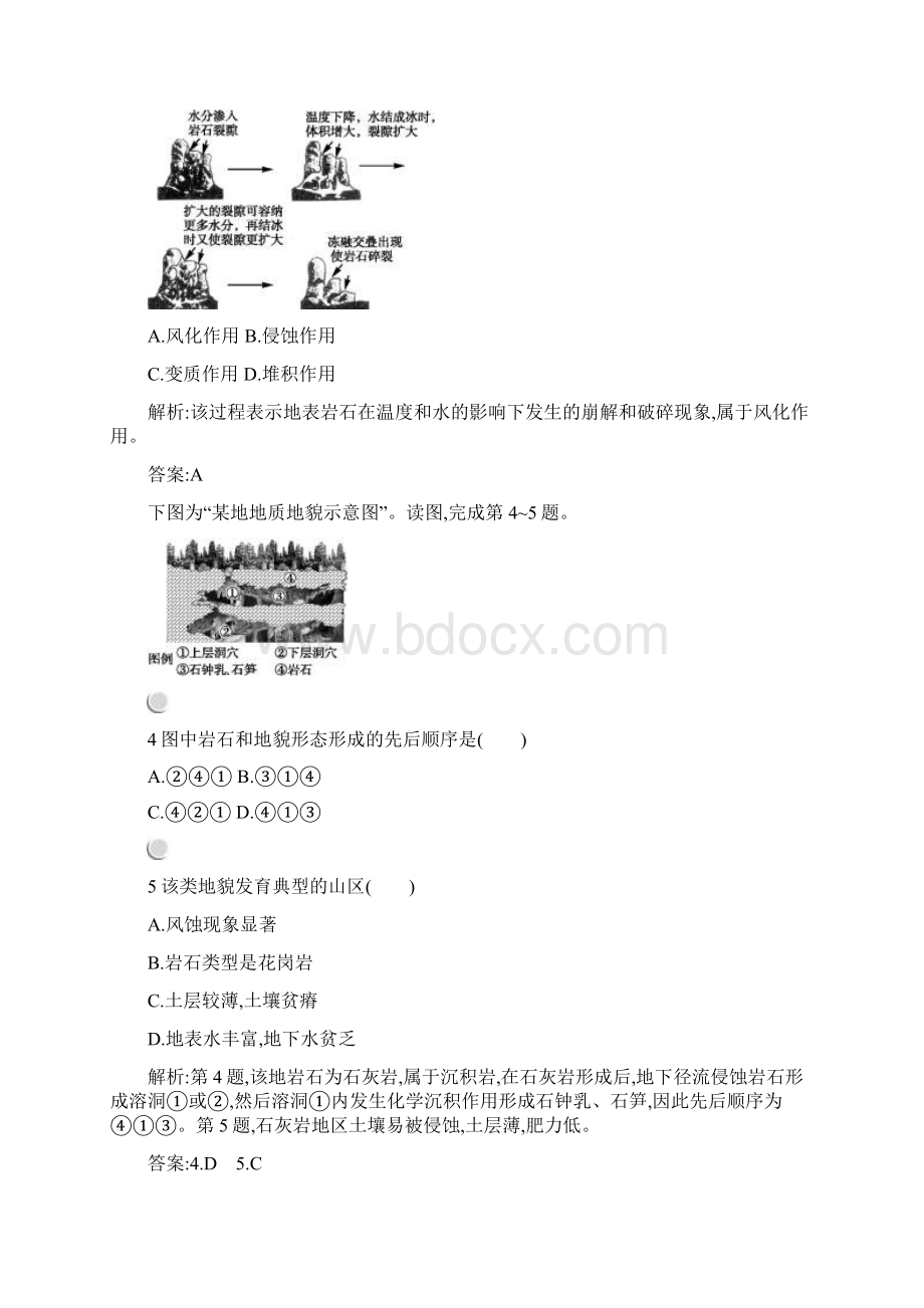 新人教版必修一高中地理第四章地表形态的塑造练习1Word文件下载.docx_第2页