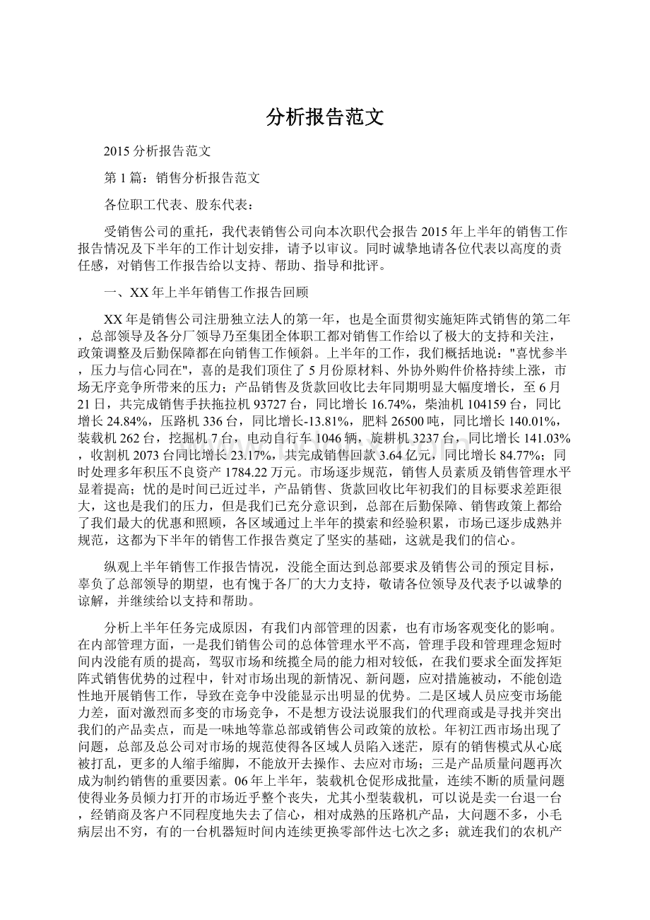 分析报告范文.docx_第1页