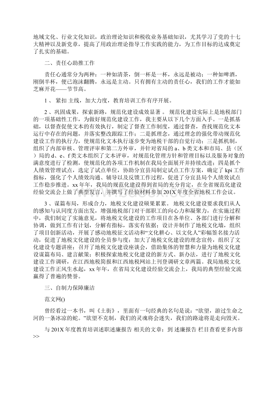 201X年度教育培训述职述廉报告word版本 11页Word下载.docx_第2页