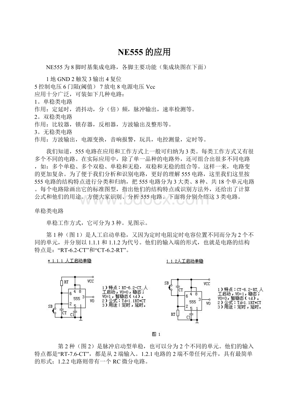 NE555的应用文档格式.docx