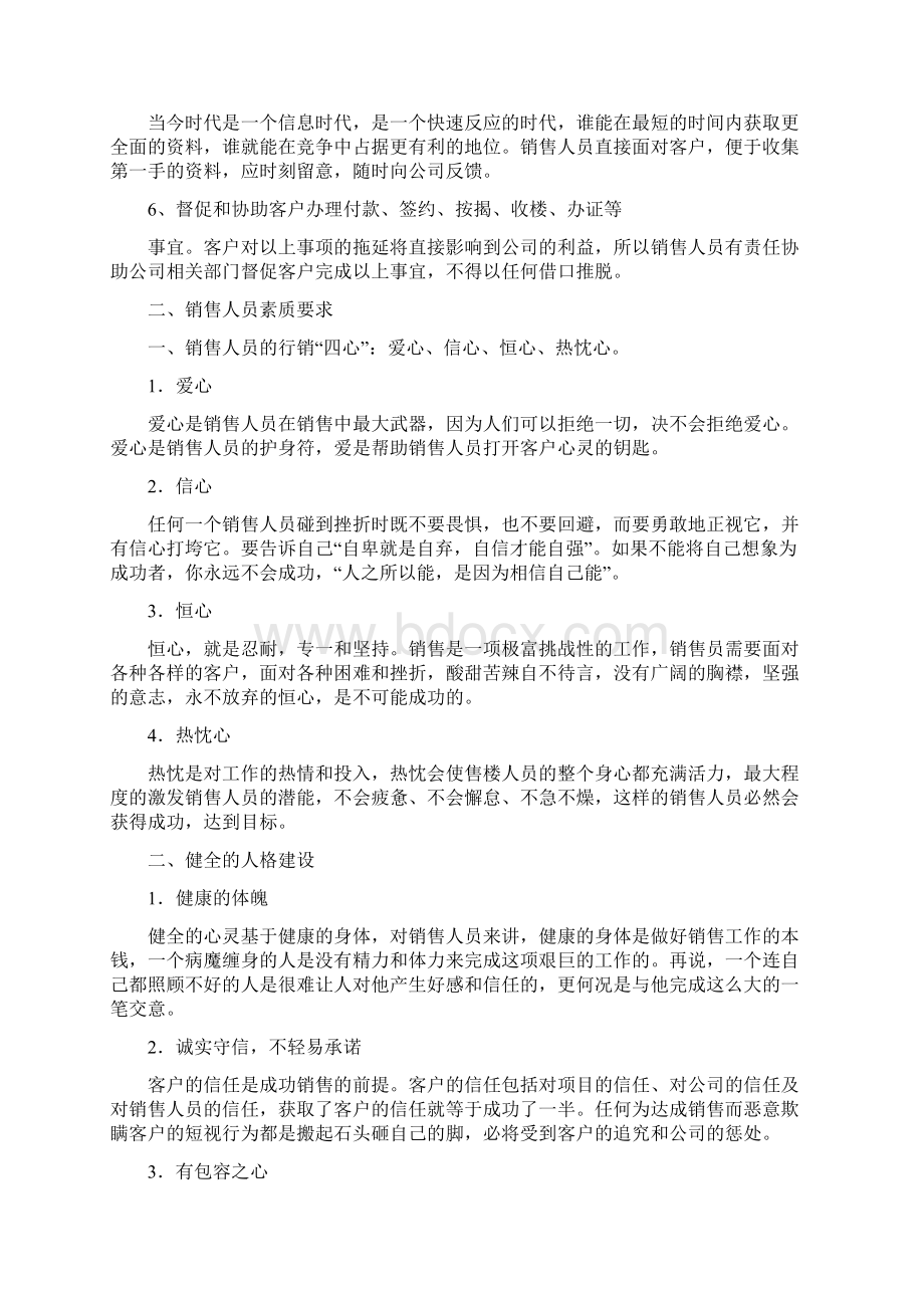 销售人员守则.docx_第2页