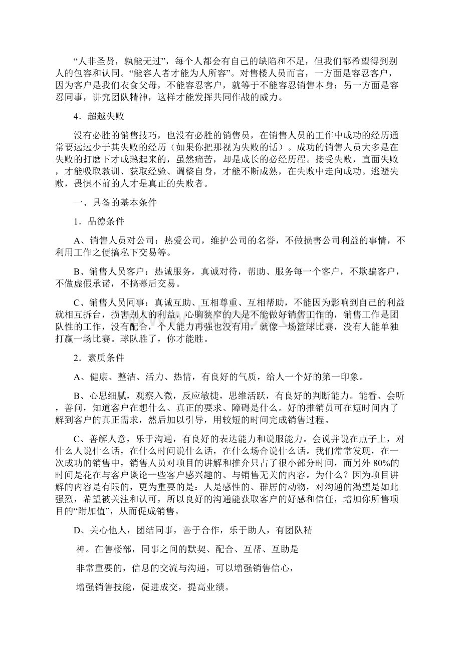 销售人员守则.docx_第3页