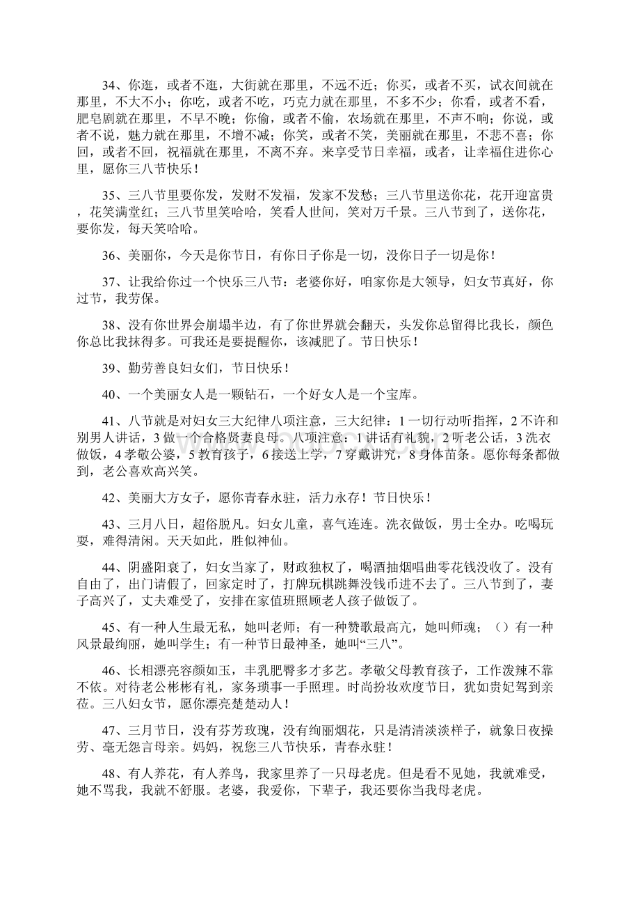 三八节贺词doc文档格式.docx_第3页