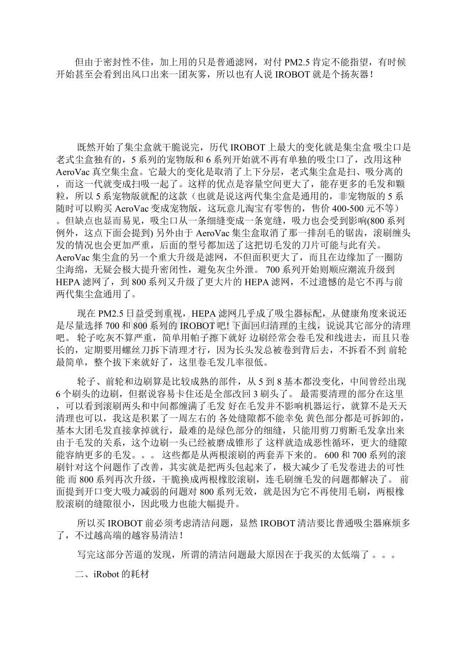 入手iRobot扫地机前必须了解的事.docx_第2页