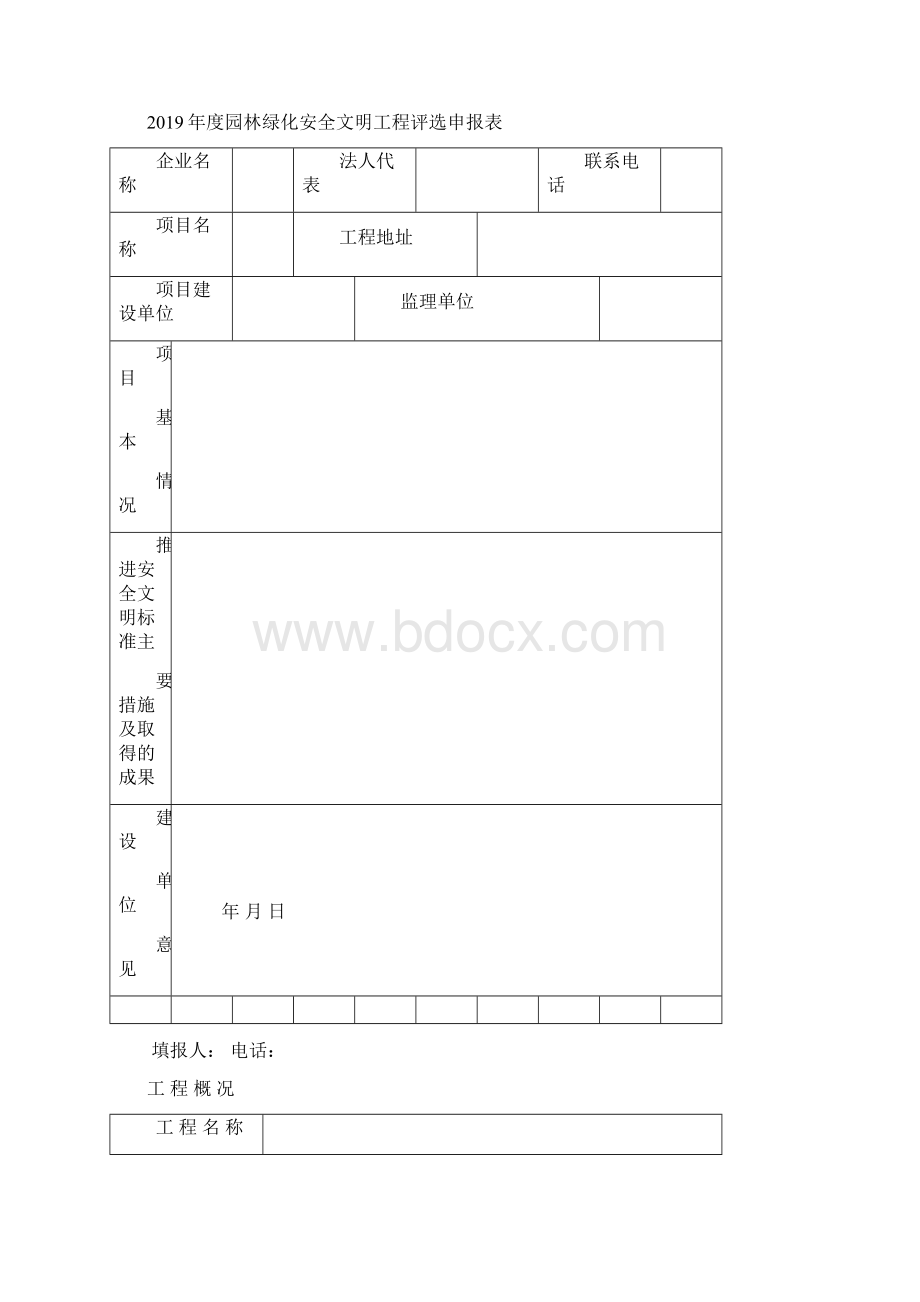 宁夏园林绿化工程安全文明施工.docx_第2页