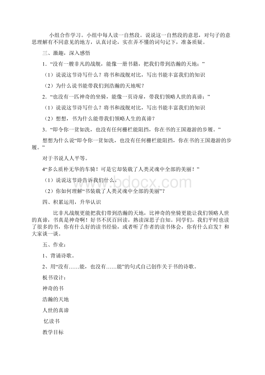 五年级语文下册第二单元教案分析北教版Word格式.docx_第2页