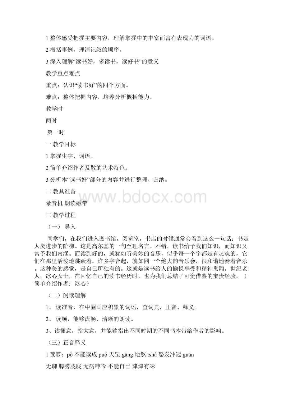 五年级语文下册第二单元教案分析北教版Word格式.docx_第3页