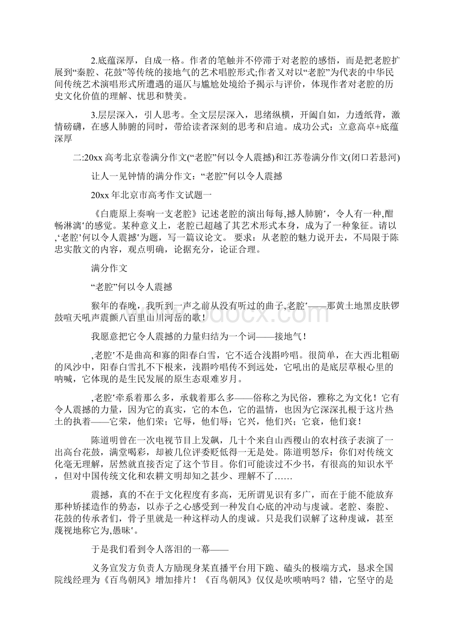 老腔满分作文共12页Word格式.docx_第2页