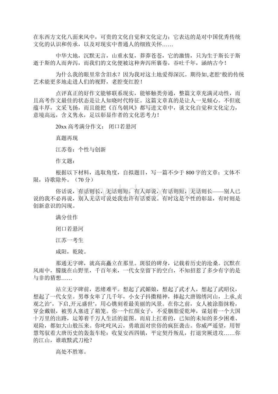 老腔满分作文共12页Word格式.docx_第3页