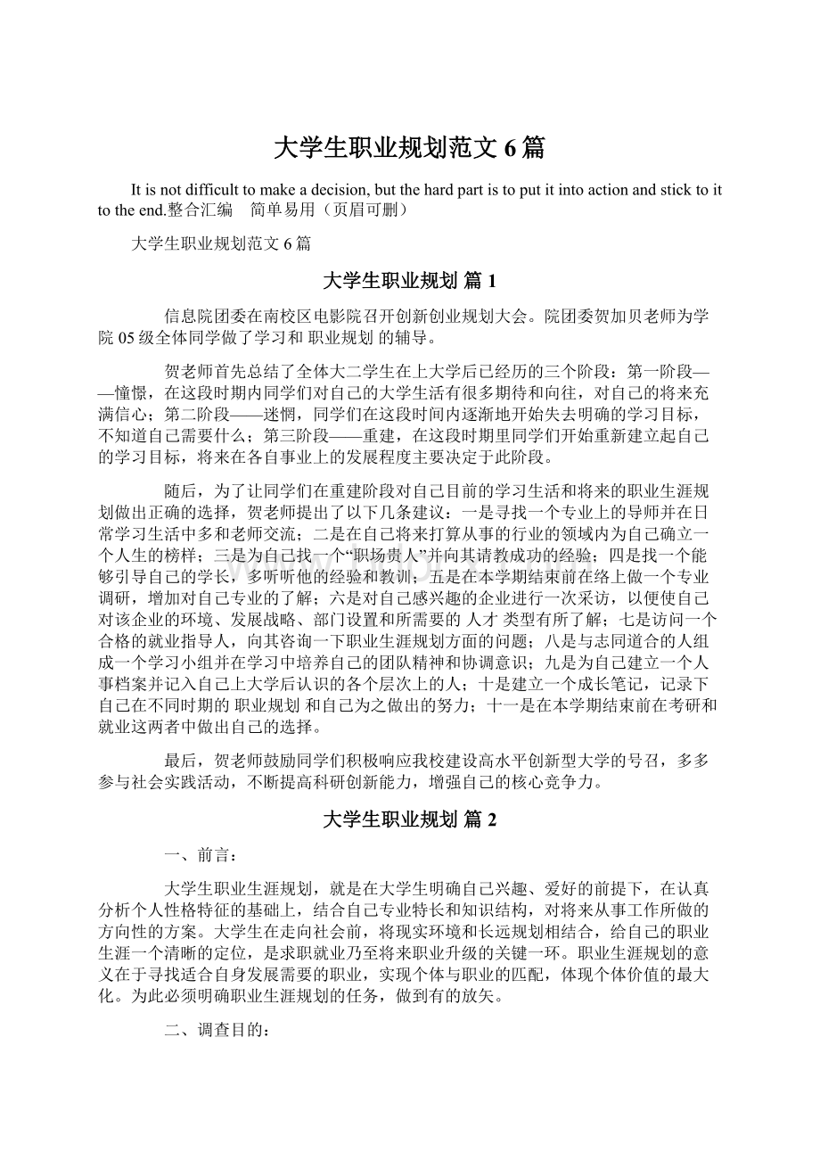 大学生职业规划范文6篇.docx_第1页