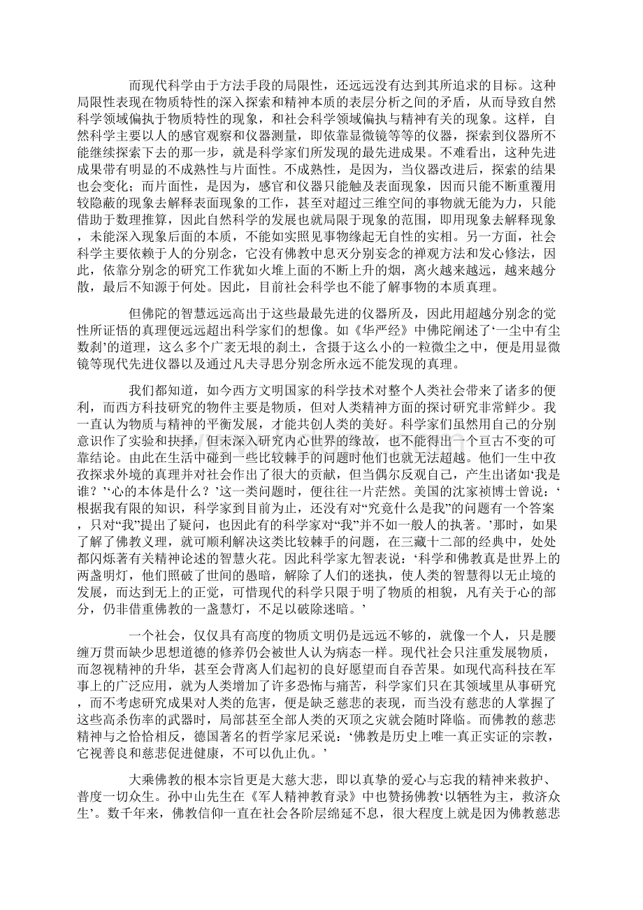 佛教科学性.docx_第2页