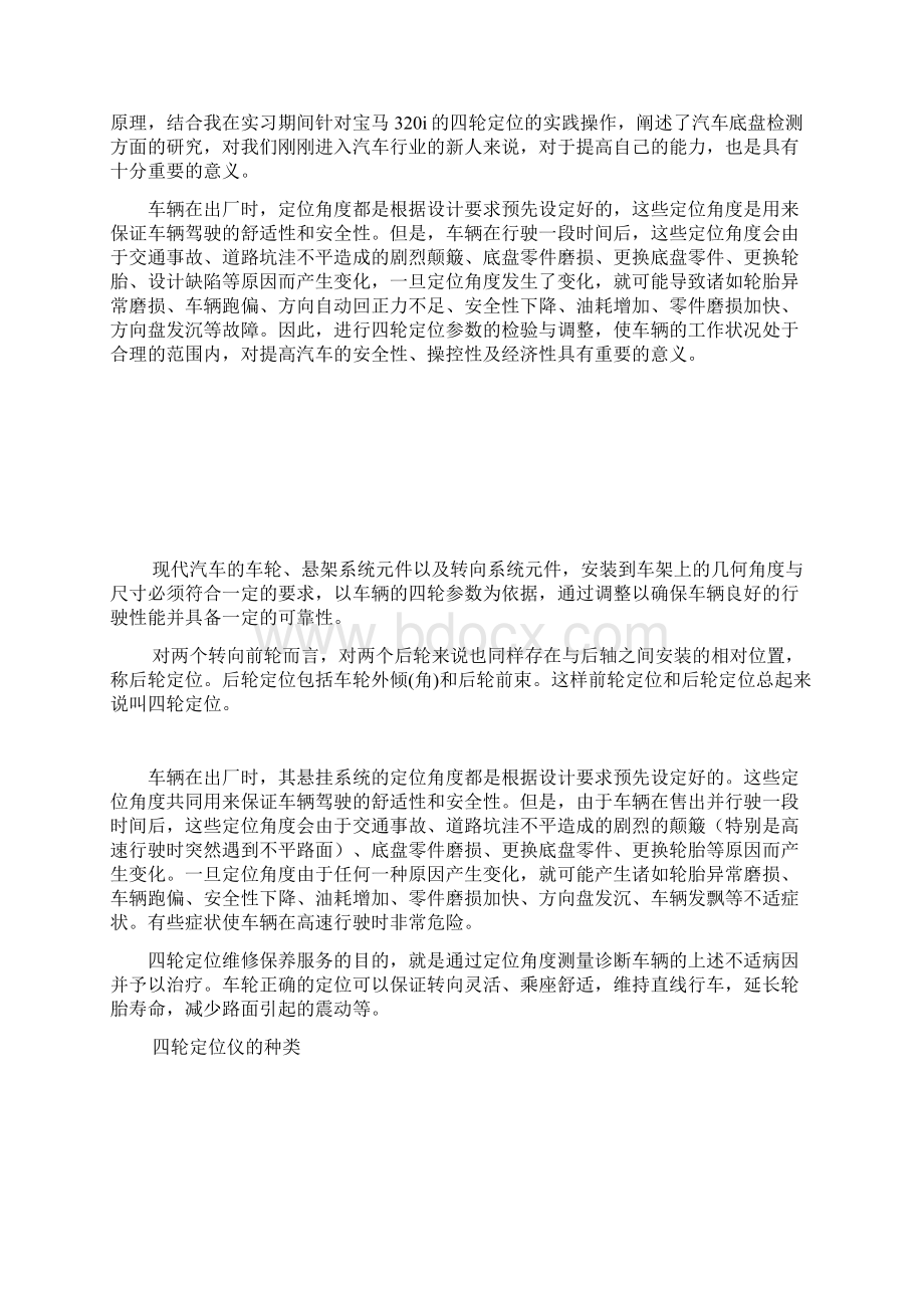 宝马的毕业答辩论文四轮定位样本Word文档下载推荐.docx_第3页