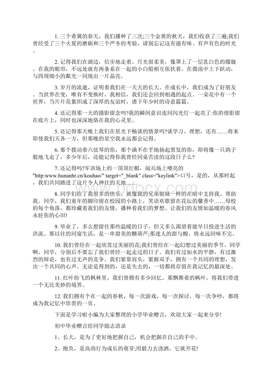 初中毕业赠言给同学励志语录.docx_第3页