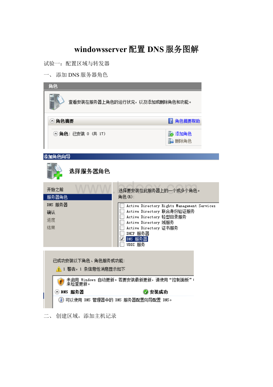 windowsserver配置DNS服务图解.docx_第1页