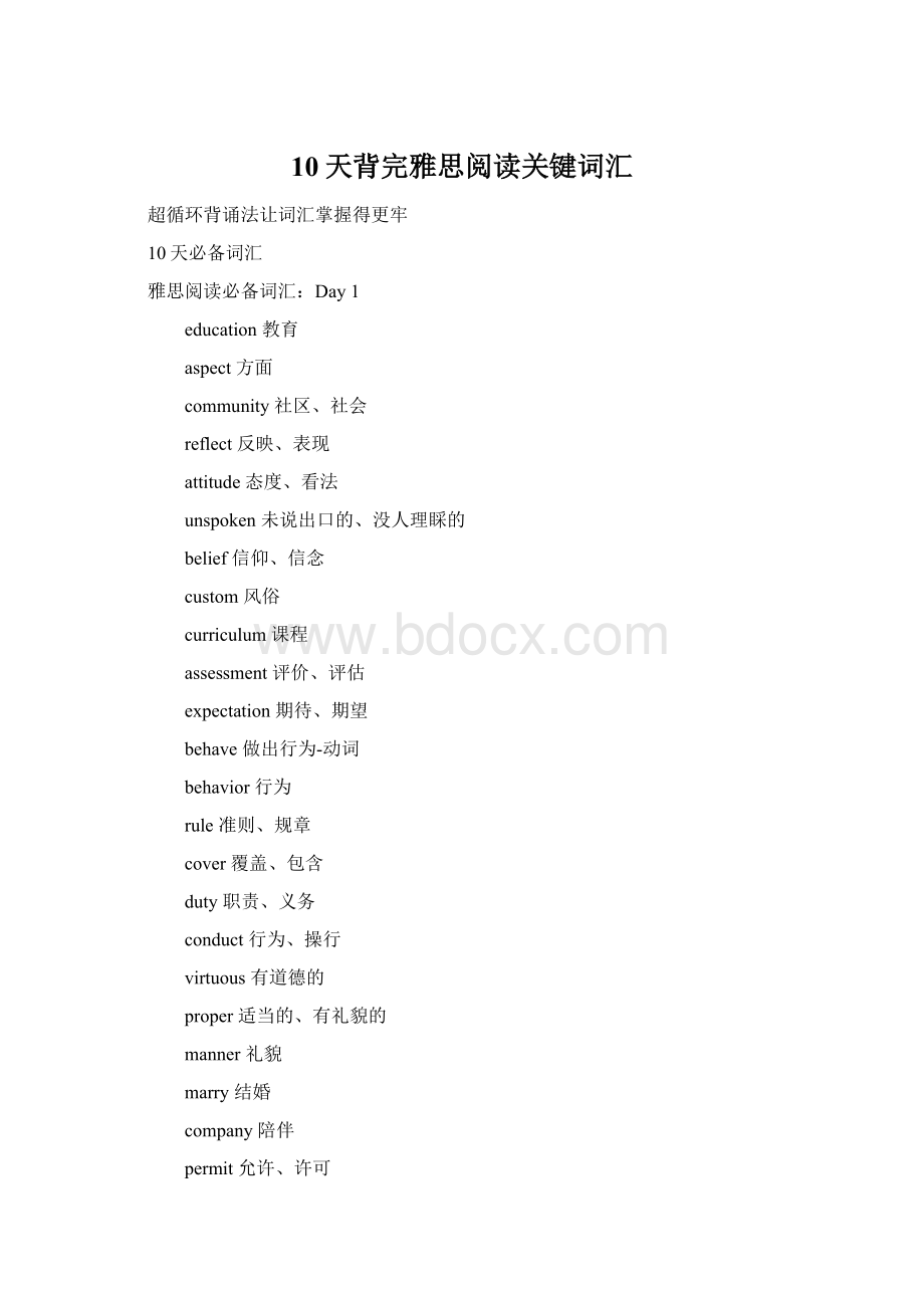 10天背完雅思阅读关键词汇Word格式.docx_第1页