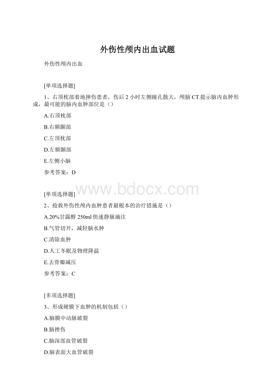 外伤性颅内出血试题Word文件下载.docx_第1页