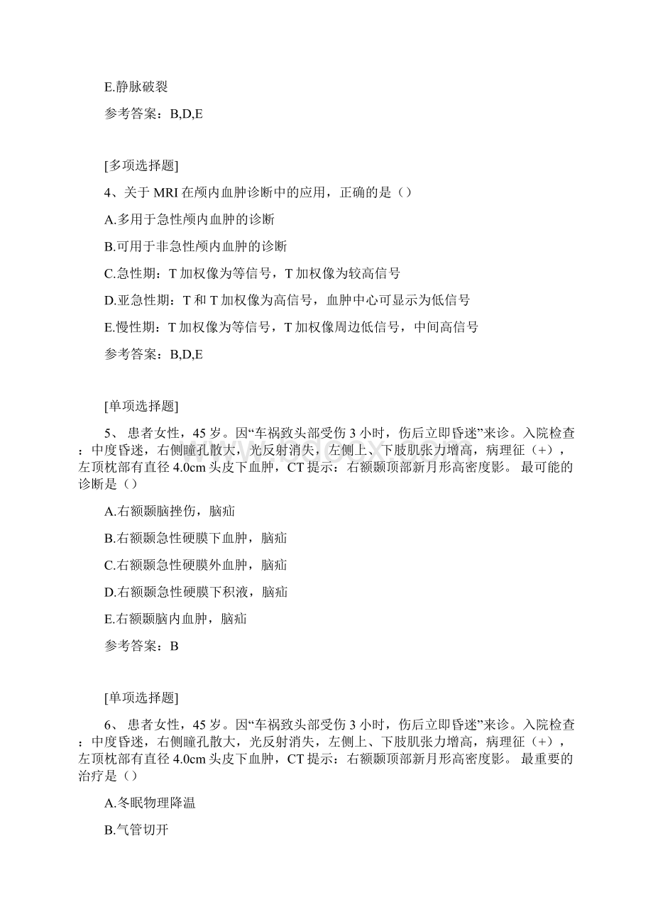 外伤性颅内出血试题Word文件下载.docx_第2页