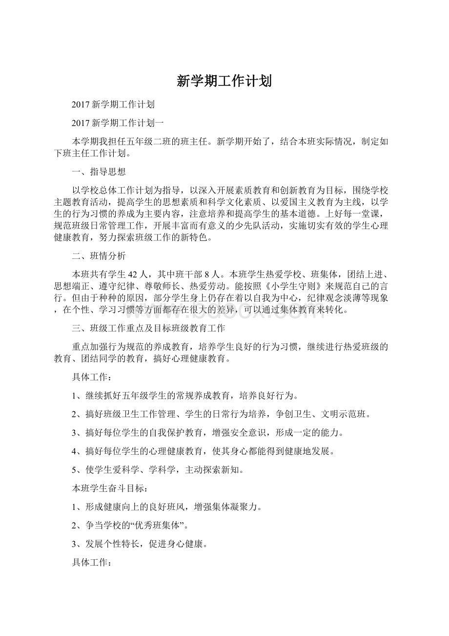 新学期工作计划Word文档格式.docx_第1页