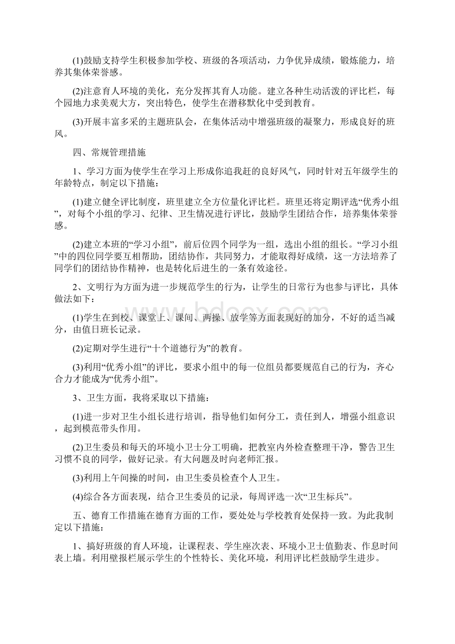 新学期工作计划Word文档格式.docx_第2页