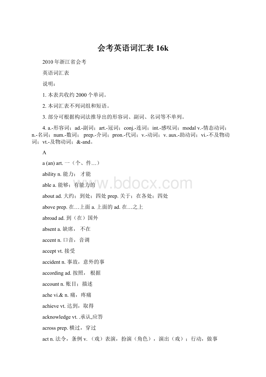 会考英语词汇表16k.docx_第1页