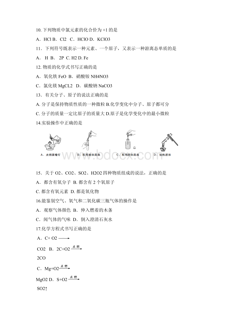 上海市长宁区届九年级化学上学期期末质量检测试题新人教版附答案.docx_第2页