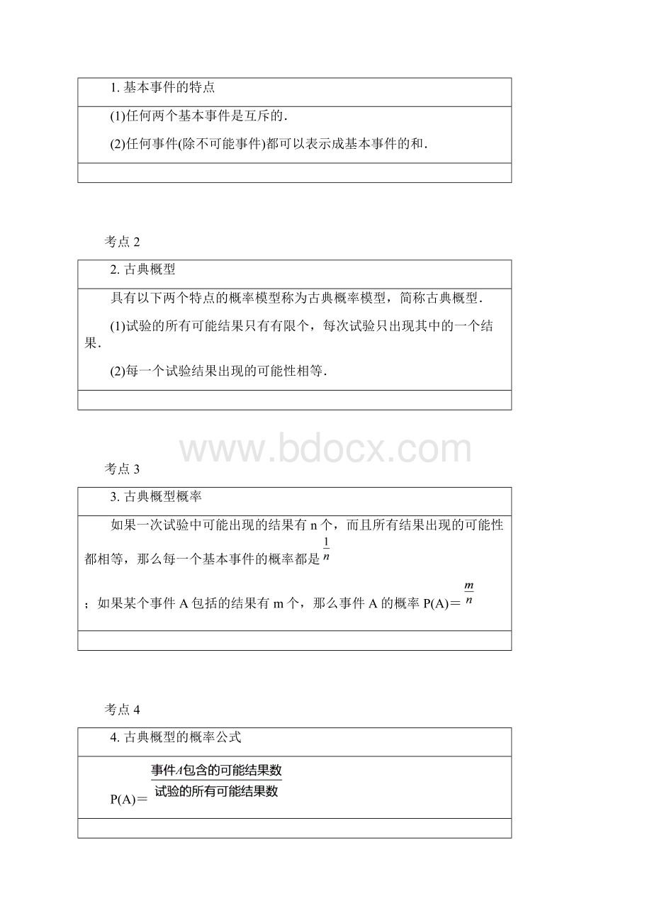 古典概型Word格式文档下载.docx_第2页