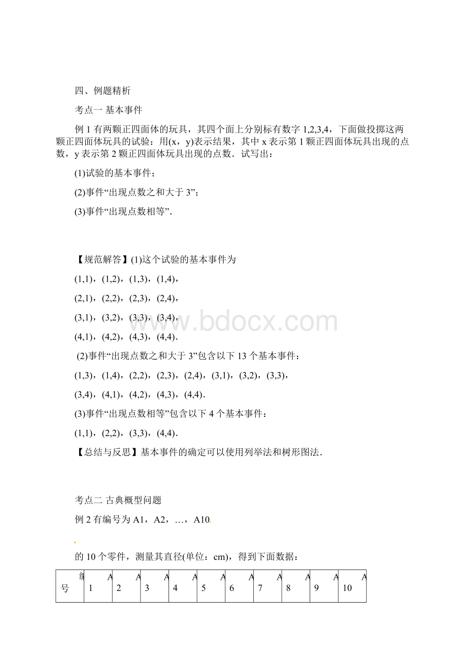 古典概型Word格式文档下载.docx_第3页