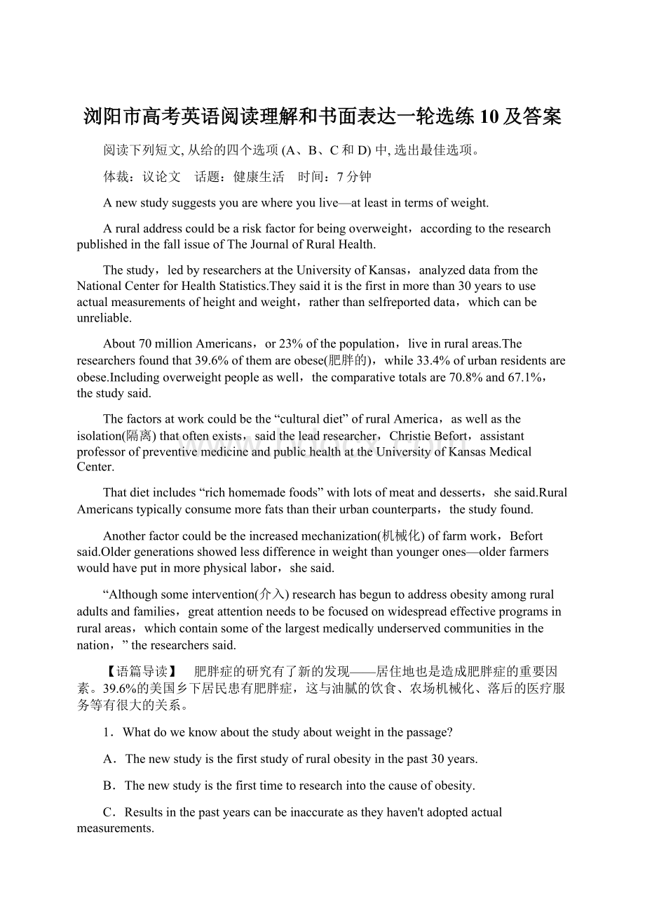 浏阳市高考英语阅读理解和书面表达一轮选练10及答案.docx_第1页