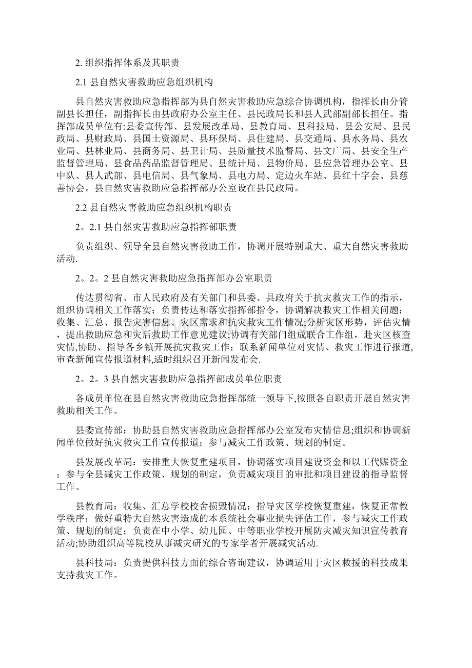 定边县自然灾害救助应急预案docx文档格式.docx_第3页