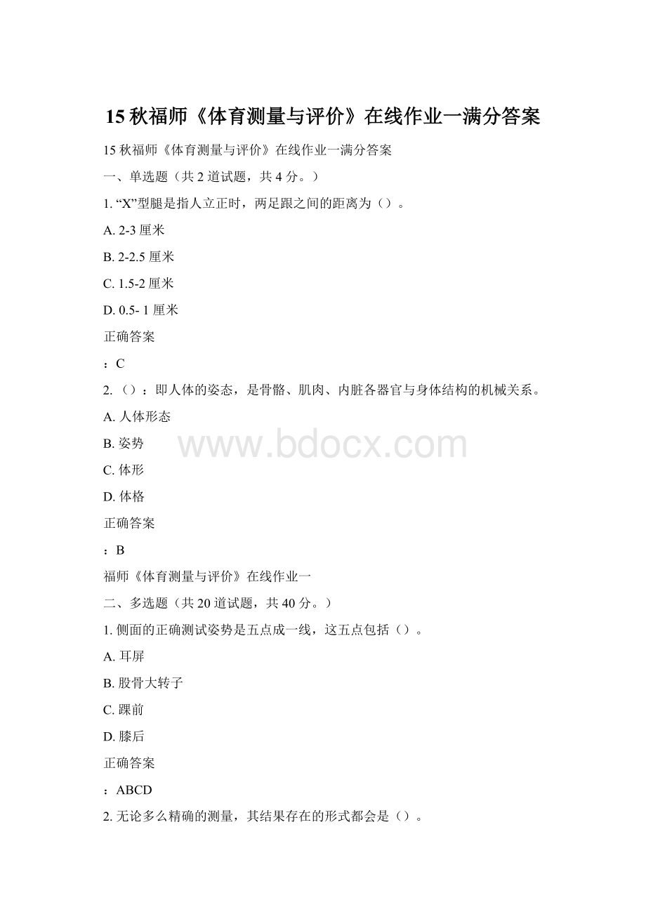 15秋福师《体育测量与评价》在线作业一满分答案Word下载.docx_第1页