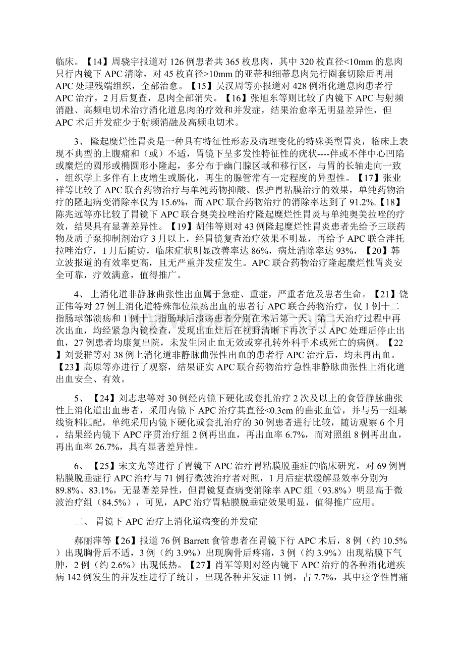 胃镜下氩离子凝固术治疗上消化道病变的临床应用.docx_第2页