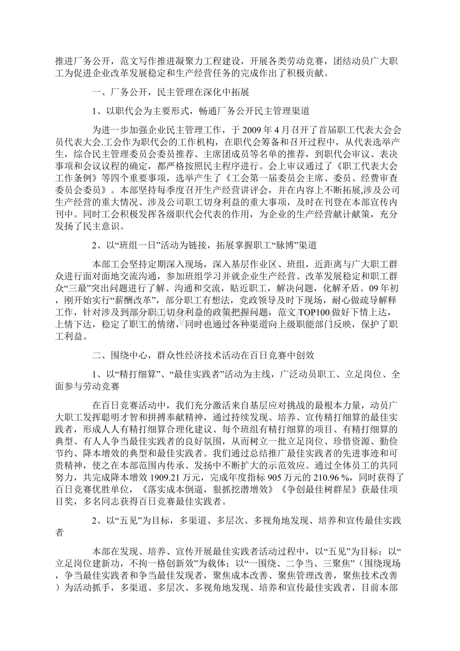 工会金点子的活动总结Word格式.docx_第3页