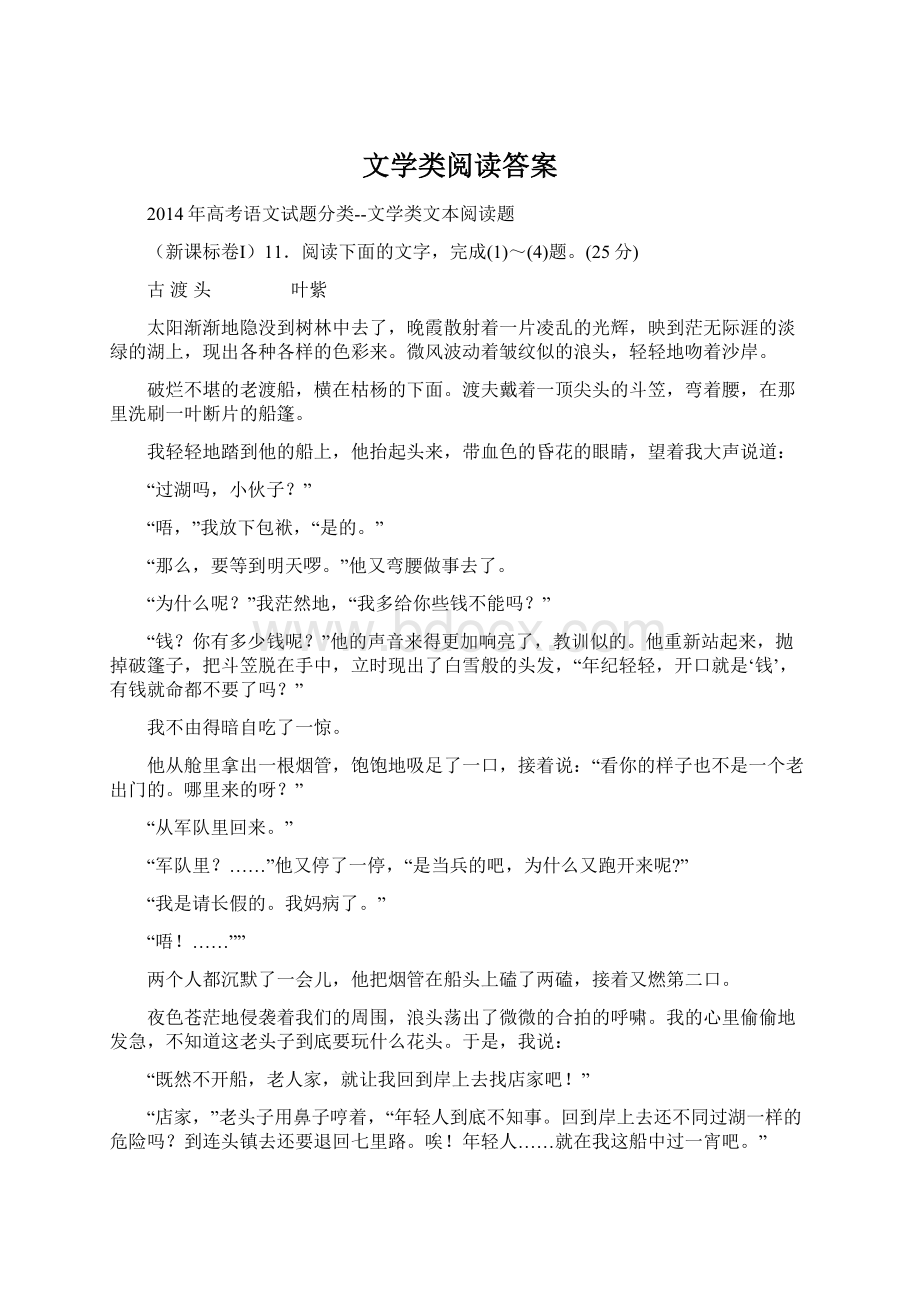 文学类阅读答案Word文档格式.docx