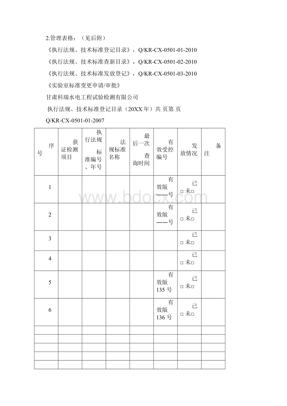 标准法律法规查新使用管理制度.docx_第3页