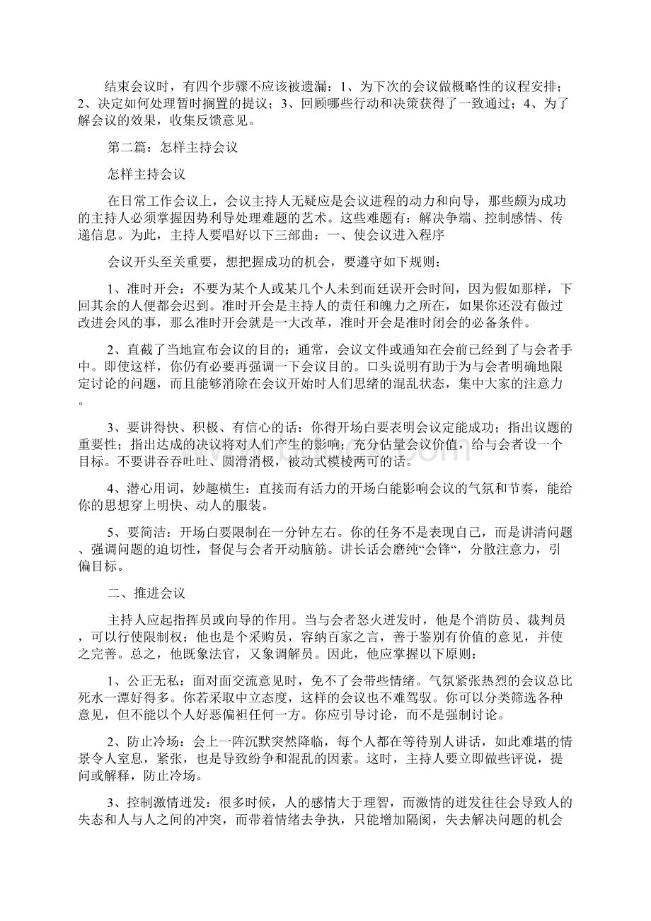 最新怎样主持会议 演讲 讲话 致辞Word格式文档下载.docx_第2页